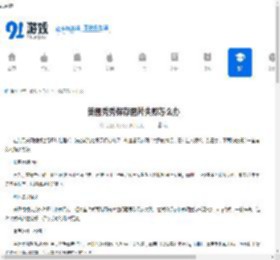 美图秀秀保存图片失败怎么办-美图秀秀保存图片失败如何解决 - 91手游网