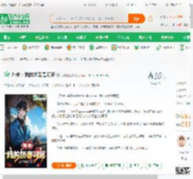 外来：我的娇妻是司藤_无奈的世界小说_全本小说下载_飞卢小说网