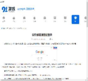 谷歌邮箱哪里能登录-谷歌邮箱在哪进行登录 - 91手游网