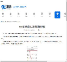 "soul鎬庝箞鏀惰棌鍒汉鍙戝竷鐨勭簿褰╃灛闂?soul濡備綍淇濆瓨鍒汉鍙戝竷鐨勭簿褰╂椂鍒?- 91鎵嬫父缃?