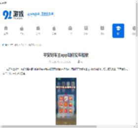 平安好车主app怎么交车船税