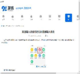 百度输入法浏览器输入优化方法