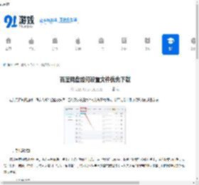 百度网盘文件优先下载设置方法