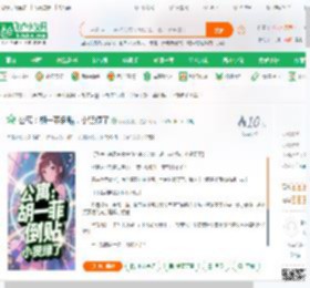 公寓：胡一菲倒贴，小贤绿了,公寓：胡一菲倒贴，小贤绿了小说,公寓：胡一菲倒贴，小贤绿了最新章节,公寓：胡一菲倒贴，小贤绿了免费阅读,石矶娘娘1免费小说公寓：胡一菲倒贴，小贤绿了,公寓：胡一菲倒贴，小贤绿了小说免费下载,都市言情免费小说,都市异能免费小说,林墨