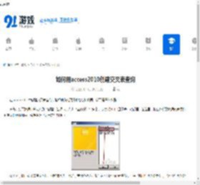 access2010怎么创建交叉表查询