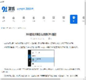 360驱动大师怎么关闭CPU温控-360驱动大师如何关掉CPU温控 - 91手游网