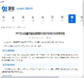 PPT怎么设置页面比例宽屏16比9与4比3分辨率切换-PPT设置页面比例宽屏16比9与4比3分辨率切换的方法 - 91手游网