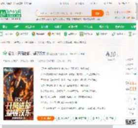 名义：开局进部，整顿汉东_黑色阿拉伯小说_全本小说下载_飞卢小说网