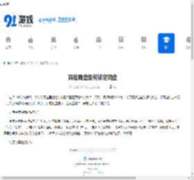 百度网盘怎么锁定网盘