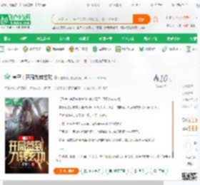 【僵尸：开局九转玄功】门前烟竹小说_全本小说下载_飞卢小说网