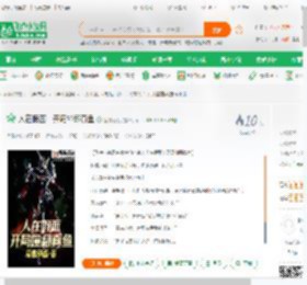 人在假面：开局撞翻真鱼_爱看新番小说_全本小说下载_飞卢小说网