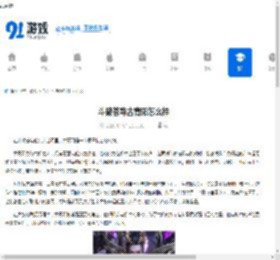 斗破苍穹古青阳怎么样-斗破苍穹古青阳如何评价 - 91手游网