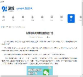 怎样彻底关闭微信朋友圈广告-微信朋友圈广告怎么完全关掉 - 91手游网