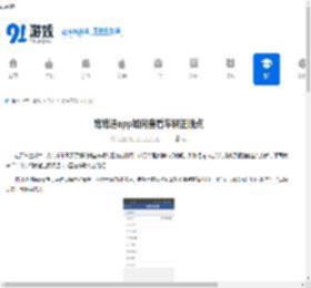 路路通app如何查看车辆正晚点-路路通app怎样查看车辆正晚点 - 91手游网