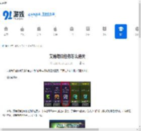 艾肯每日任务怎么通关-艾肯每日任务通关方法 - 91手游网