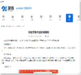 百度答题收益如何提现-百度答题收益提现到账流程 - 91手游网