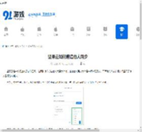 坚果云如何邀请他人同步-坚果云怎么邀请别人进行同步 - 91手游网