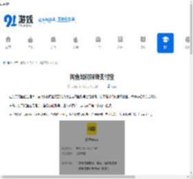 闲鱼如何解绑支付宝-闲鱼支付宝解绑方法 - 91手游网