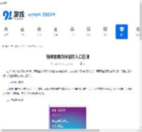 雨课堂网页版官网入口在哪-雨课堂网页版官网入口怎么找 - 91手游网