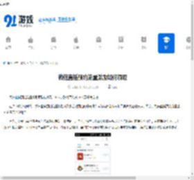 微信直播预约流量激励如何领取-2026小游戏预约获200万曝光的方法 - 91手游网