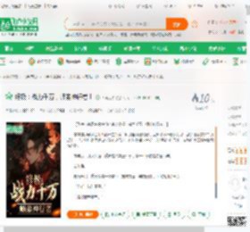 终极：战力千万，师弟神行者！_大喜无梦小说_全本小说下载_飞卢小说网