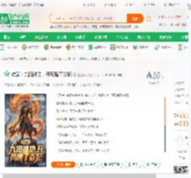 综武：九阳神功，开局睡了焱妃_垒土高飞小说_全本小说下载_飞卢小说网
