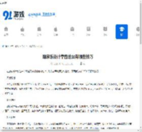 酷家乐设计靠窗地台有哪些技巧-酷家乐靠窗地台设计技巧是什么 - 91手游网