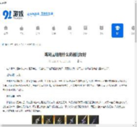 鸣潮露帕用什么武器比较好-鸣潮露帕武器选择推荐 - 91手游网