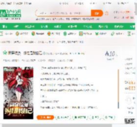 同穿综漫，外挂是我自己_旅行者天下第一小说_全本小说下载_飞卢小说网