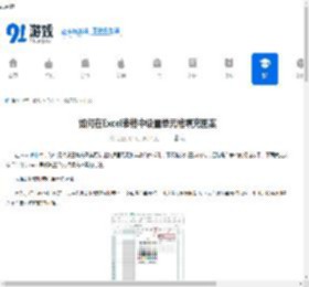 Excel表格设置单元格填充图案方法
