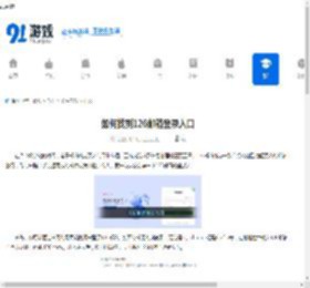 如何找到126邮箱登录入口-126邮箱登录入口分享 - 91手游网