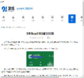 百果园app如何设置生日日期-百果园app怎样设定生日时间 - 91手游网