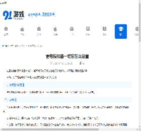 雷电模拟器一键宏怎么设置-雷电模拟器如何设置一键宏 - 91手游网