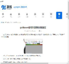 goldwave如何开启颜色添加渐变-分享goldwave开启颜色添加渐变教程 - 91手游网