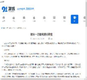 怒火一刀如何进行转生-怒火一刀转生的方法 - 91手游网