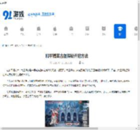 和平精英古堡探秘怎么开