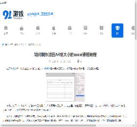 制作适应A4纸大小excel表格教程