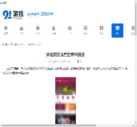 央视频怎么看世界杯回放-央视频如何查找世界杯回放 - 91手游网