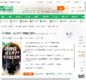 特种兵：虎父犬子？可我强无敌啊,特种兵：虎父犬子？可我强无敌啊小说,特种兵：虎父犬子？可我强无敌啊最新章节,特种兵：虎父犬子？可我强无敌啊免费阅读,北归燕免费小说特种兵：虎父犬子？可我强无敌啊,特种兵：虎父犬子？可我强无敌啊小说免费下载,军事历史免费小说,特种军旅免费小说,秦皓