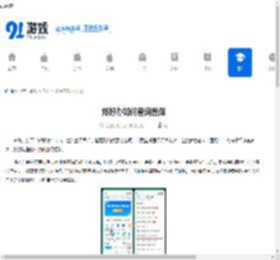 郑好办如何查询医保-郑好办怎样查医保 - 91手游网