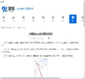 小鹅通app如何修改名称-小鹅通app改名字的方法 - 91手游网