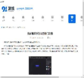 光影魔术手怎么看快门次数-光影魔术手查看快门次数的方法 - 91手游网