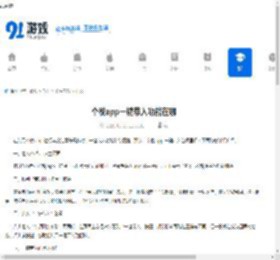 个税app一键带入功能在哪-个税app一键带入在哪里找 - 91手游网