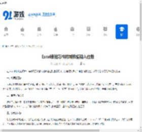Excel表格怎样限制数值输入位数-Excel表格如何限定数值可输入的位数 - 91手游网