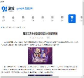 魔法工艺手游版如何掀起AI挑战热潮-魔法工艺手游版掀起AI挑战热潮的原因 - 91手游网