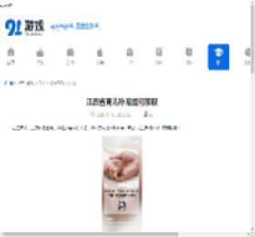 江西省育儿补贴如何领取-江西省育儿补贴领取方法 - 91手游网