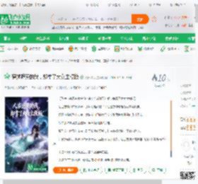 穿越遮天的我，却拿了大女主模版_秋日微凉小说_全本小说下载_飞卢小说网