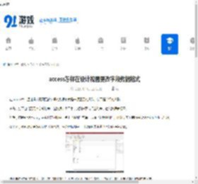 access怎样在设计视图更改字段数据格式-access如何利用设计视图修改字段的数据格式 - 91手游网