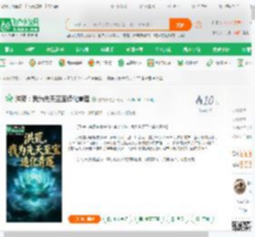 洪荒：我为先天至宝造化青莲_酸柚子小说_全本小说下载_飞卢小说网