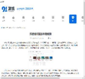 抖音如何播放本地视频-抖音播放本地视频的方法 - 91手游网